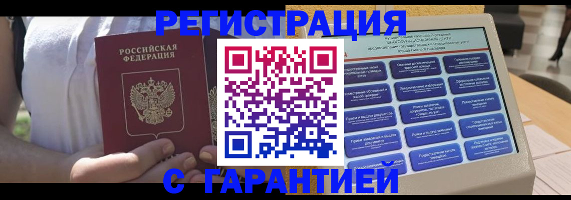 прописка законно в Боровске